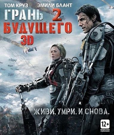 Грань будущего 2: продюсеры и режиссеры