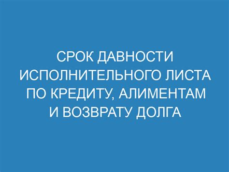 Давность исполнительного листа