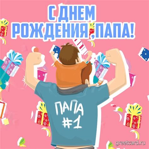 Дата дня рождения папы