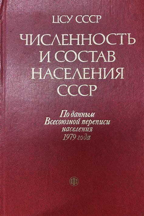 Дата и место проведения первой переписи населения в СССР