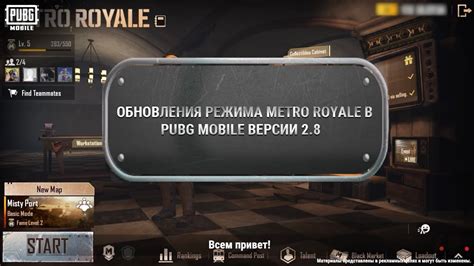 Дата окончания игрового режима Metro Royale