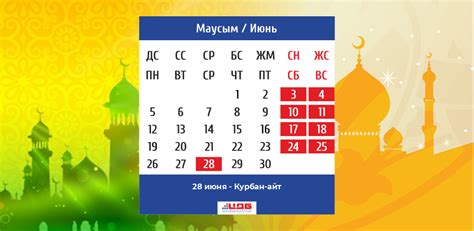 Дата проведения Курбан айта в 2023 году