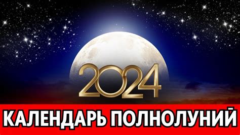 Даты полнолуния в 2023 году: