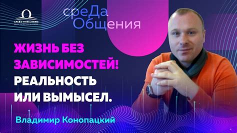 Движение без сознания: реальность или вымысел?