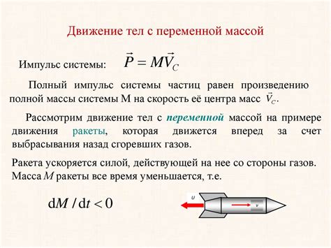 Движение тела с переменной скоростью