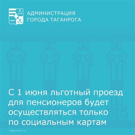 Действующая система льготного проезда для пенсионеров