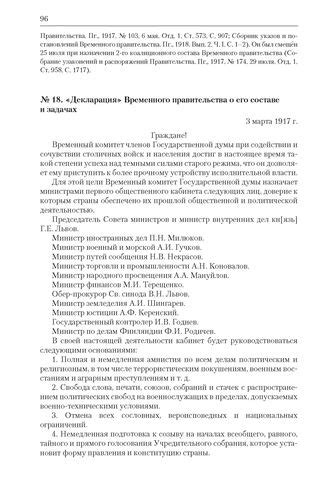 Декларация временного правительства: когда и где была опубликована