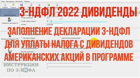 Декларация дивидендов и требования к ней