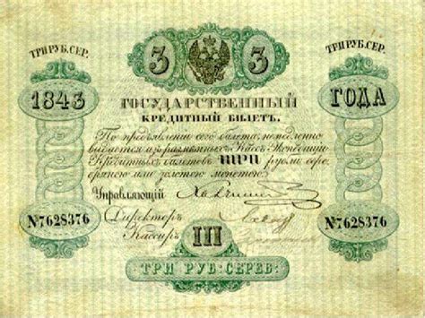 Денежная реформа 1843 года