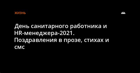 День санитарного работника сегодня