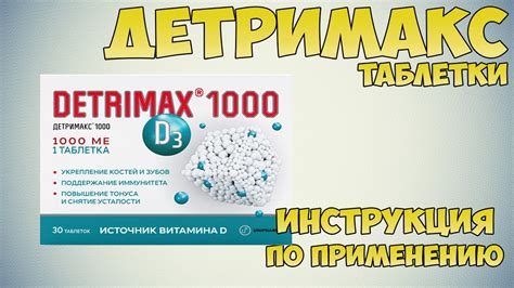 Детримакс для лучшего усвоения: как выбрать время приема?