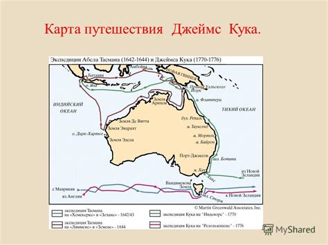 Джеймс Кук: кругосветное путешествие и его первопроходцы