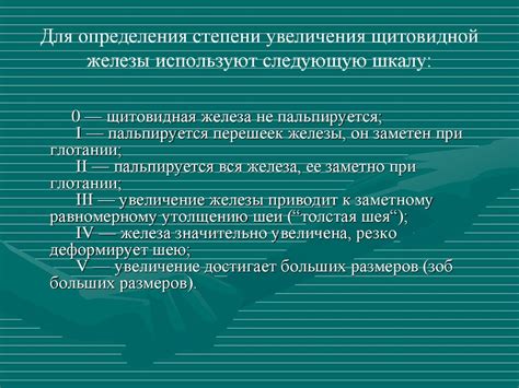 Диагностические методы определения увеличения щитовидной железы