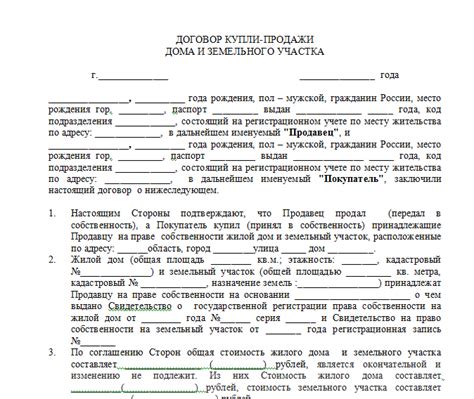 Документация и процедура продажи