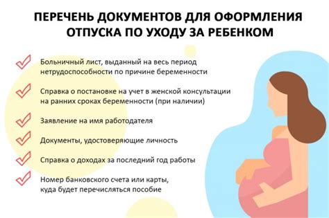 Документы, необходимые для включения декретного отпуска в выслугу лет