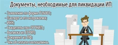 Документы, необходимые для закрытия счета