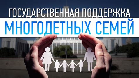 Должная поддержка родителей в обществе