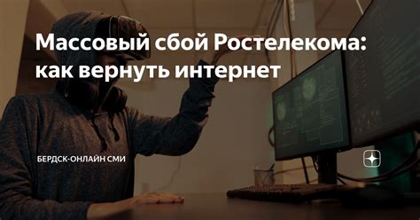 Должники Ростелекома: возможность включить интернет