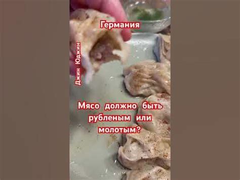 Должно ли мясо быть приготовленным?