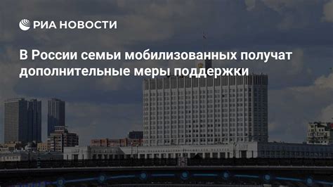 Дополнительные меры поддержки жильцов