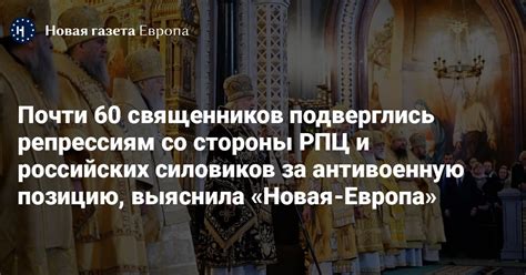 Допуски и ограничения со стороны священников