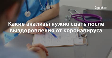 Допустимый период после выздоровления