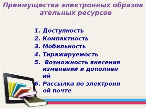 Доступность образовательных ресурсов