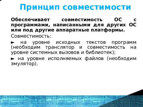 Доступные платформы и совместимость