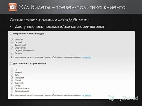 Доступные типы действительных билетов МЦД