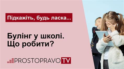 Дразнения в школе: что делать?