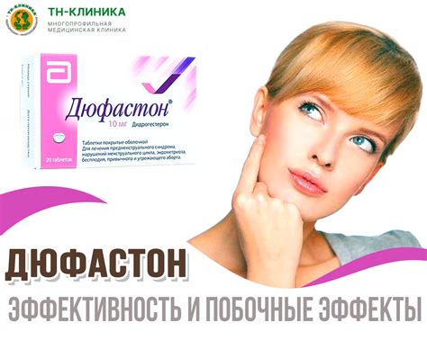 Дюфастон и изменения цикла: факты и мифы