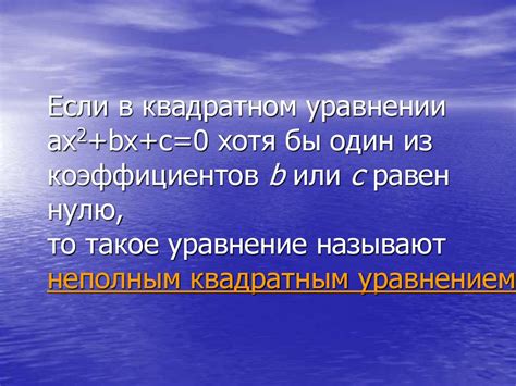 Если в квадратном уравнении только 1 корень