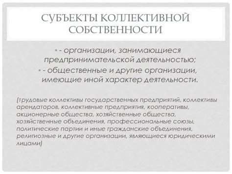 Жилищное накопительное общество (ЖКО) и другие формы коллективной собственности