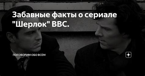 Забавные факты о сериале