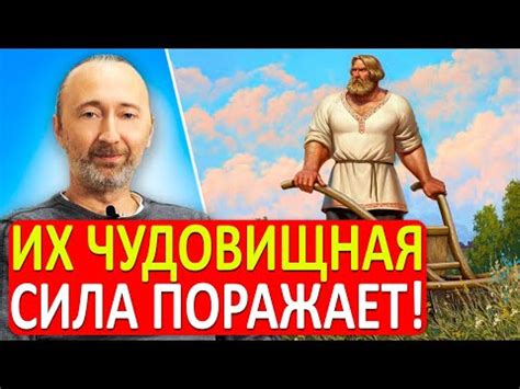 Загадочная сила богатырей