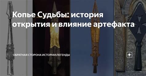 Загадочное происхождение и история артефакта