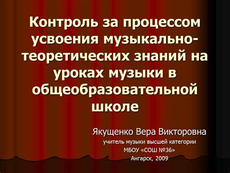 Заинтересованное обучение: перспективы усвоения знаний с помощью музыки