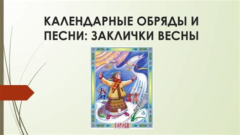 Заклички и песни летом: энергия и радость при встрече солнца