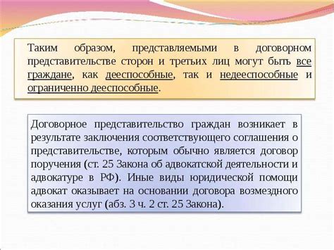 Законное представительство жены в юридических вопросах