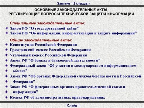 Законодательные акты, регулирующие доступ в запечатанную квартиру