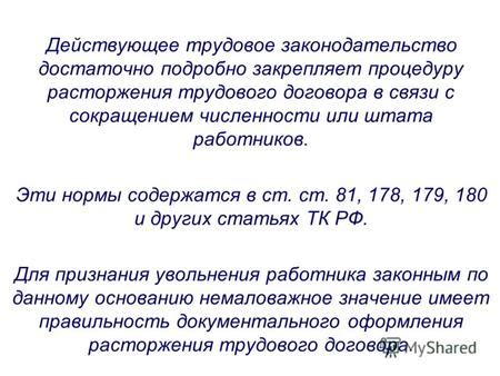 Законодательство на тему трудового договора для директора