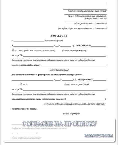 Законодательство о прописке и согласие собственников: все, что вам нужно знать