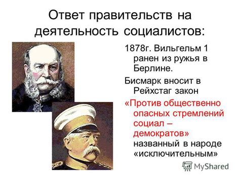 Закон против общественно опасных стремлений социал-демократов