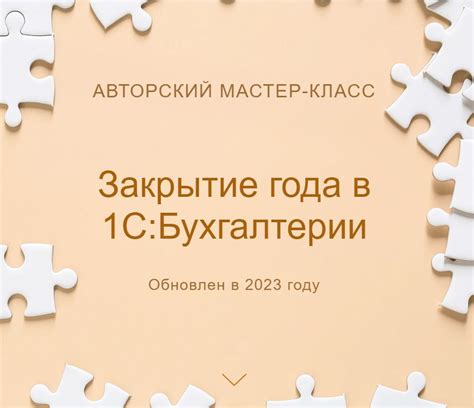 Закрытие квартала в бухгалтерии 2023: советы и рекомендации