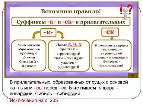 Замена суффикса "ист" на "ант" в прилагательных