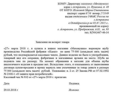 Запрос на возврат денег у продавца