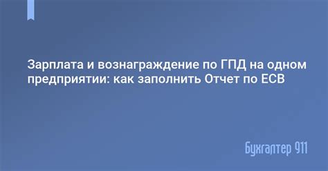 Зарплата и вознаграждение