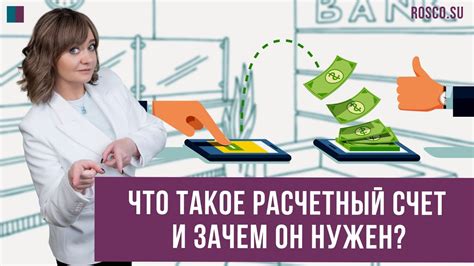 Зачем ТСЖ нужен расчетный счет