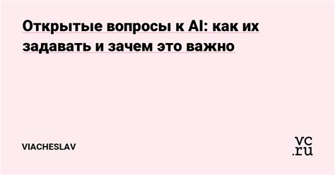 Зачем задавать открытые вопросы в анкетах?