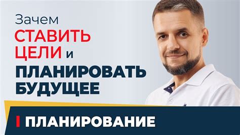 Зачем нужно планировать свое будущее?